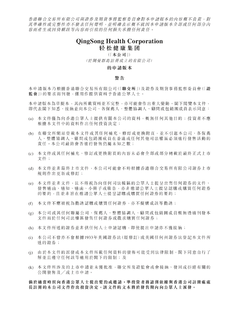 轻松健康集团港交所IPO上市招股说明书