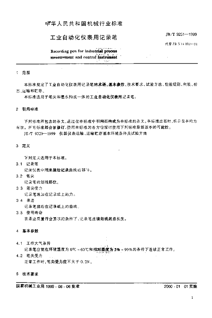 JB/T 9251-1999 标准预览