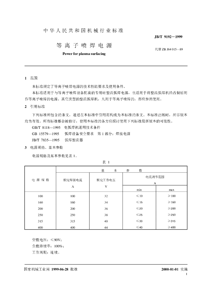 JB/T 9192-1999 标准预览