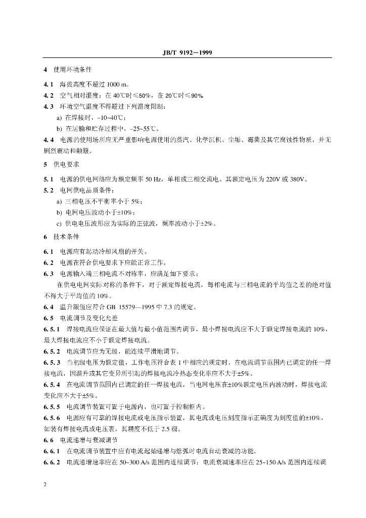 JB/T 9192-1999 标准预览