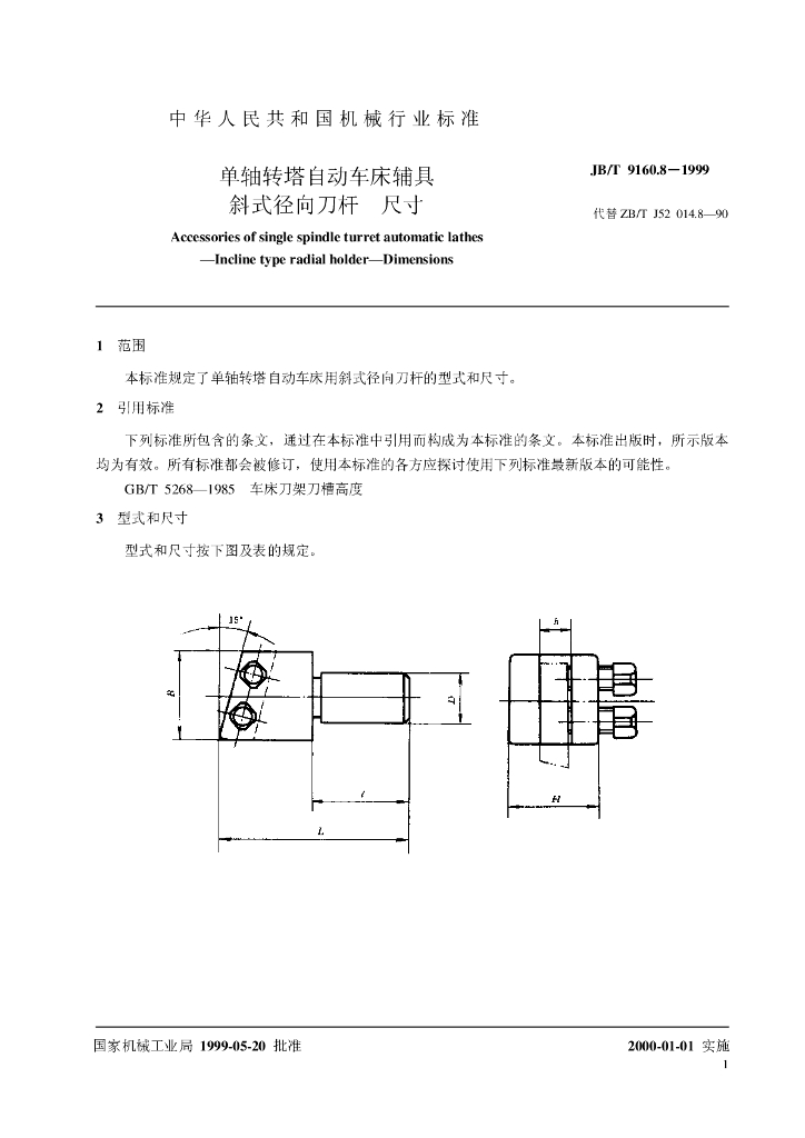 JB/T 9160.8-1999 标准预览