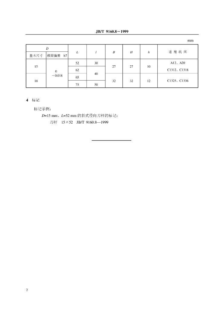 JB/T 9160.8-1999 标准预览