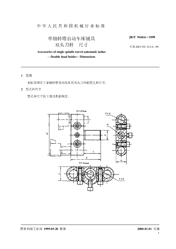 JB/T 9160.6-1999 标准预览