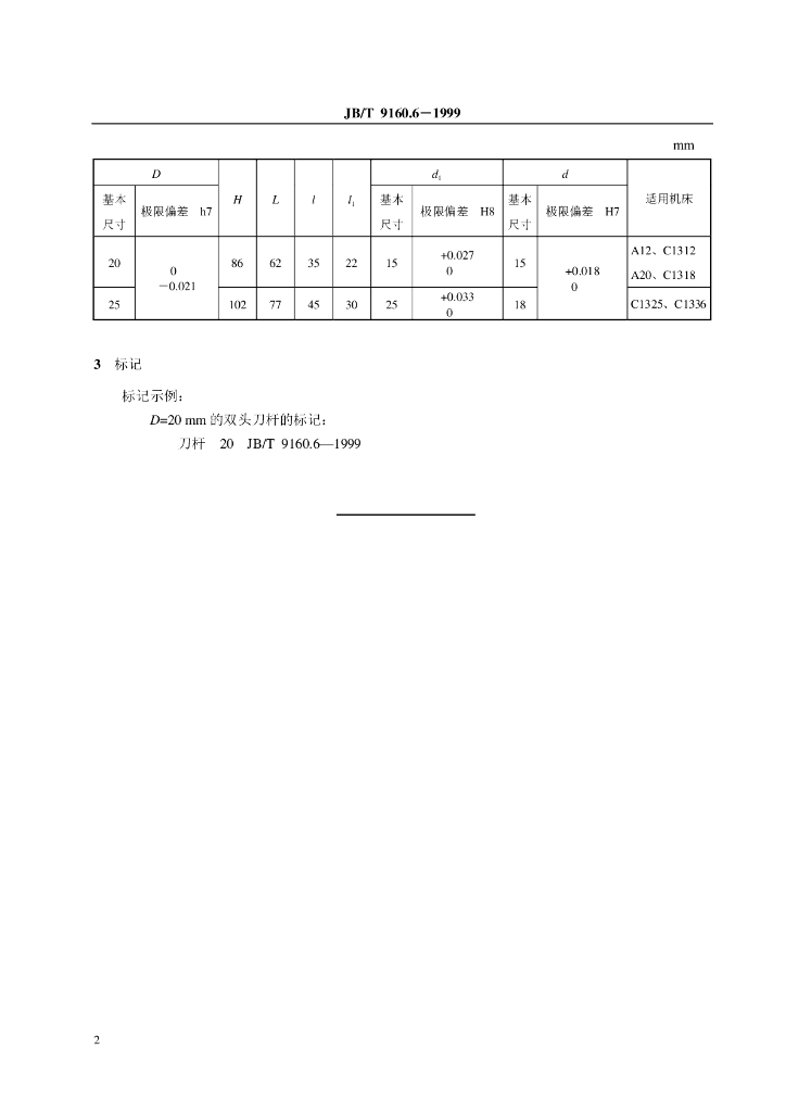 JB/T 9160.6-1999 标准预览