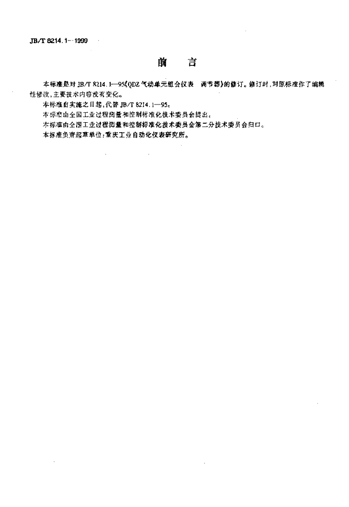 JB/T 8214.1-1999 标准预览