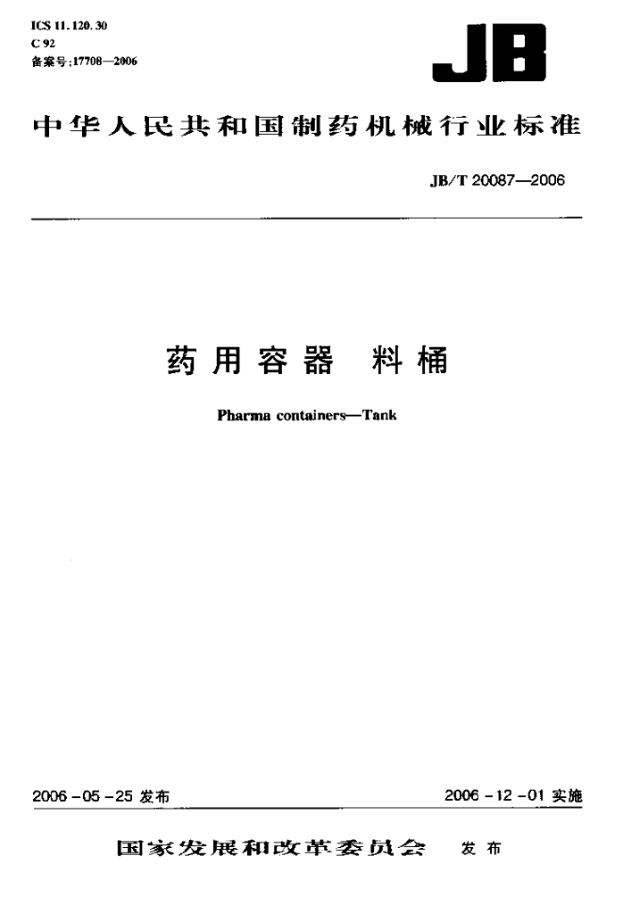 JB/T 20087-2006 标准预览
