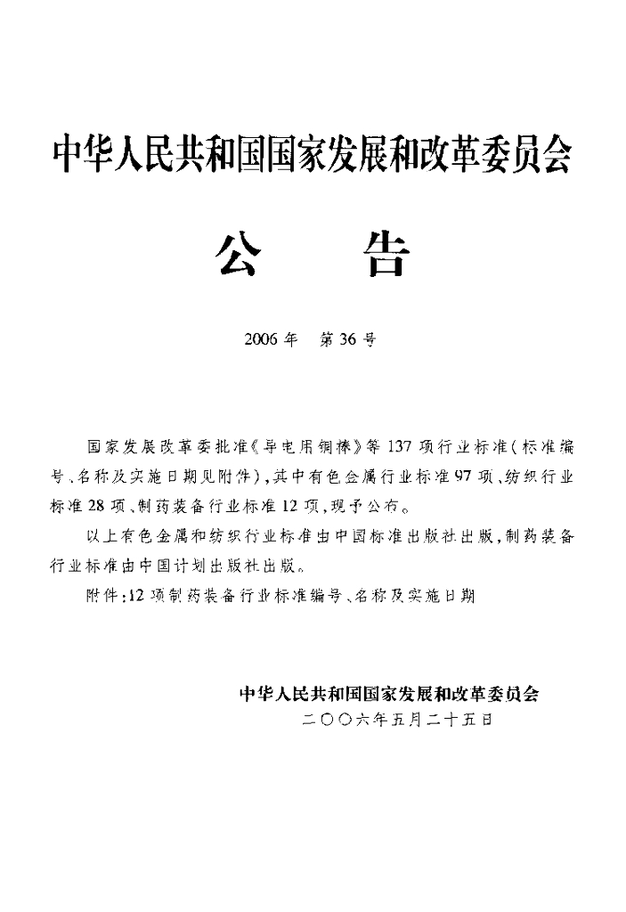 JB/T 20087-2006 标准预览
