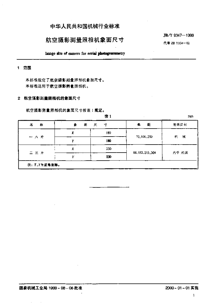 JB/T 9347-1999 标准预览