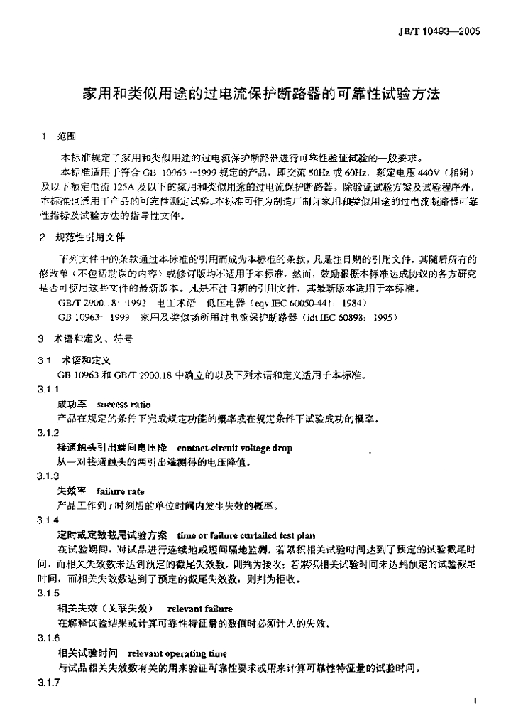 JB/T 10493-2005 标准预览