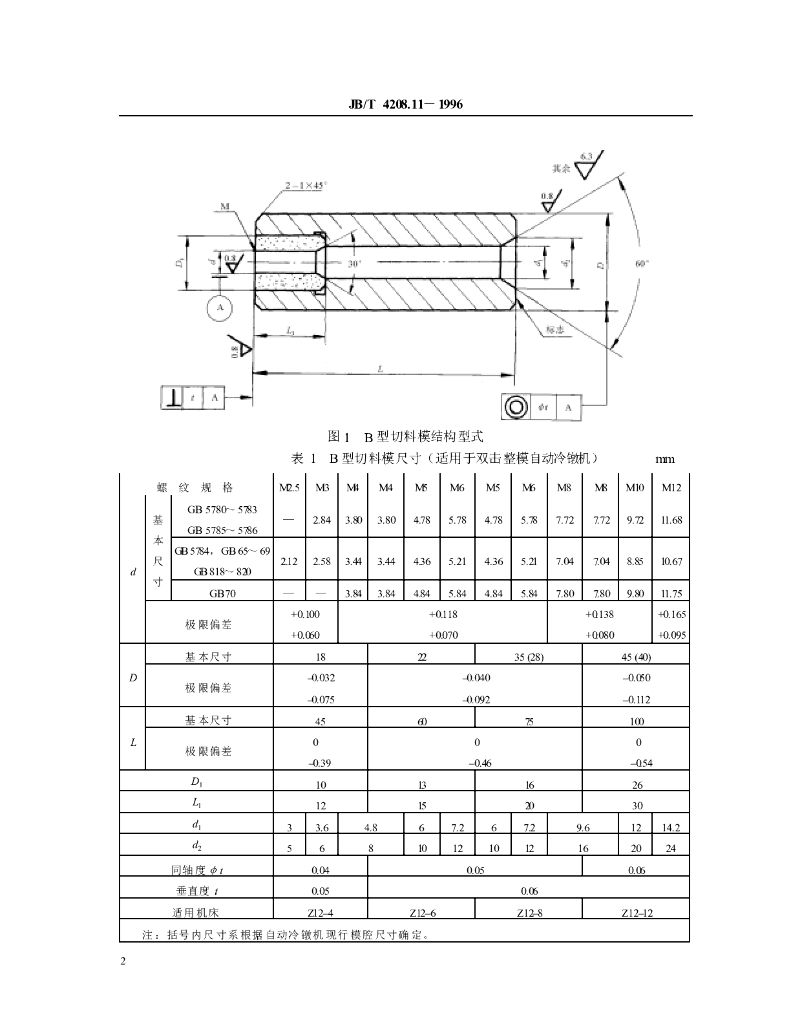 JB/T 4208.11-1996 标准预览