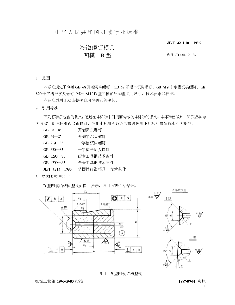 JB/T 4211.10-1996 标准预览