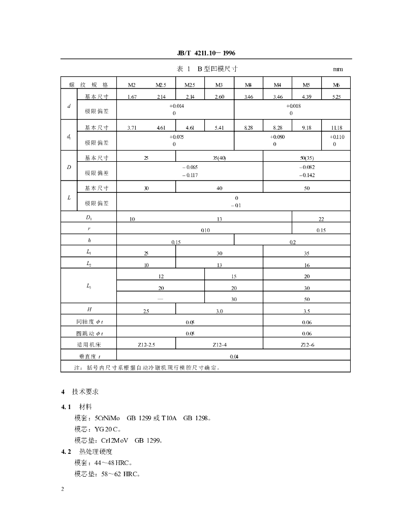 JB/T 4211.10-1996 标准预览