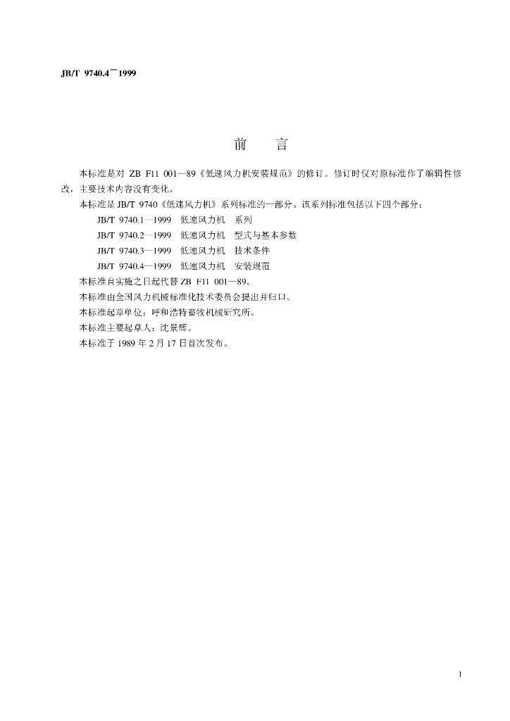 JB/T 9740.4-1999 标准预览