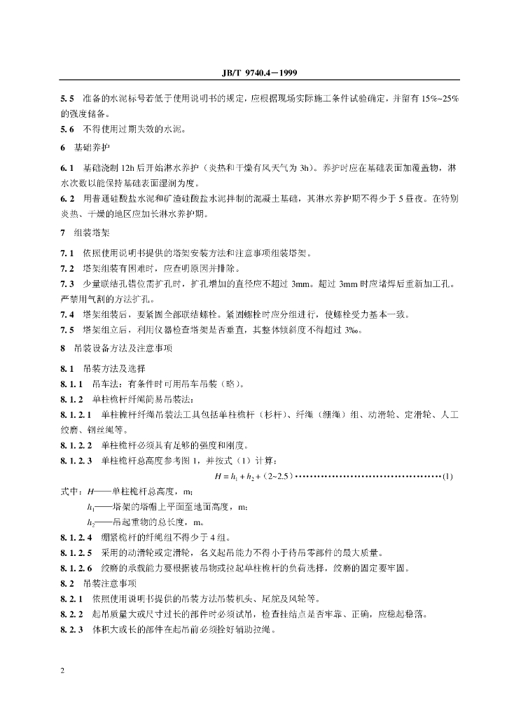 JB/T 9740.4-1999 标准预览