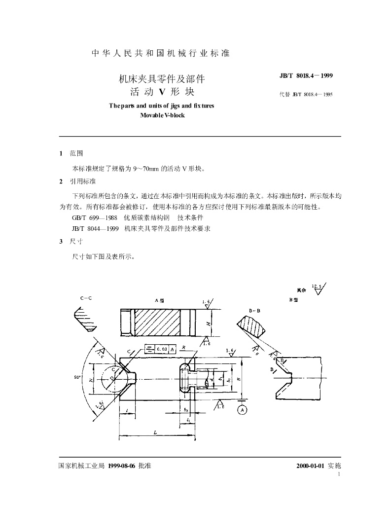 JB/T 8018.4-1999 标准预览