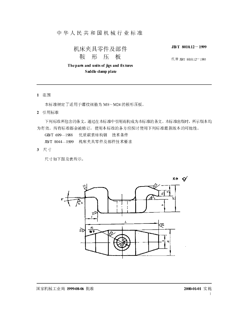 JB/T 8010.12-1999 标准预览