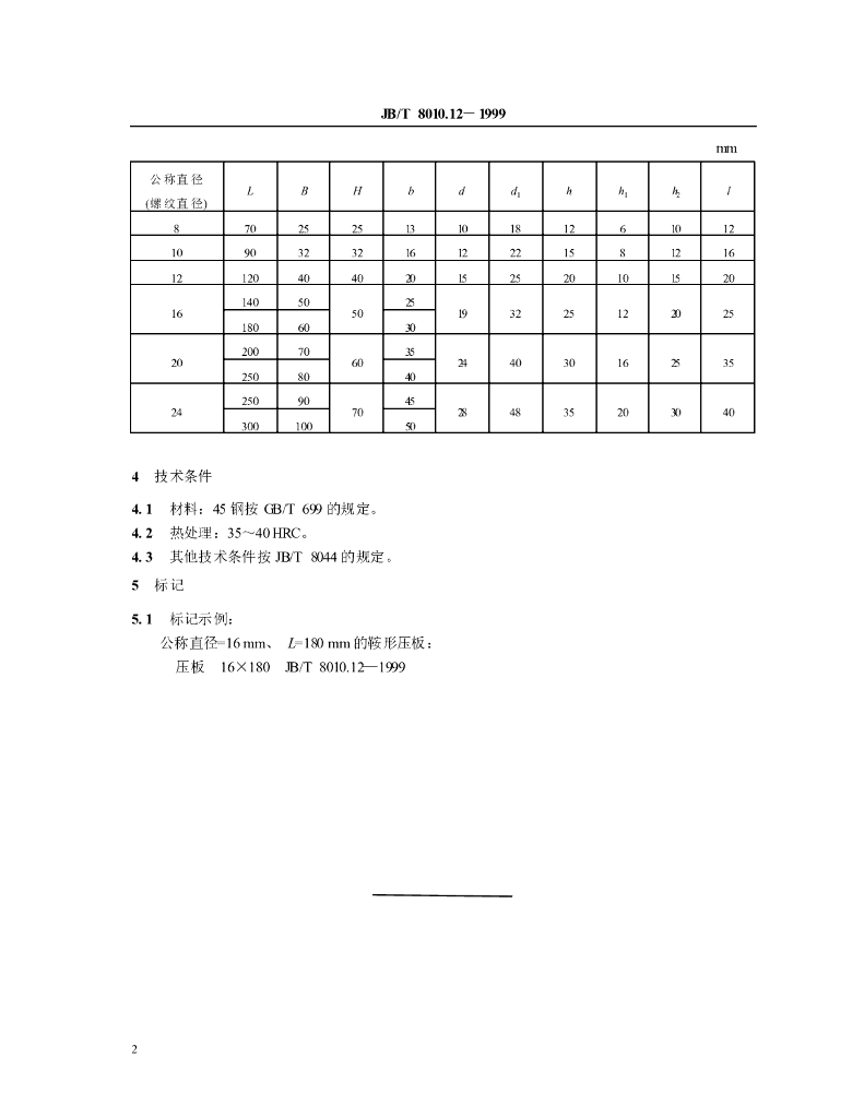 JB/T 8010.12-1999 标准预览
