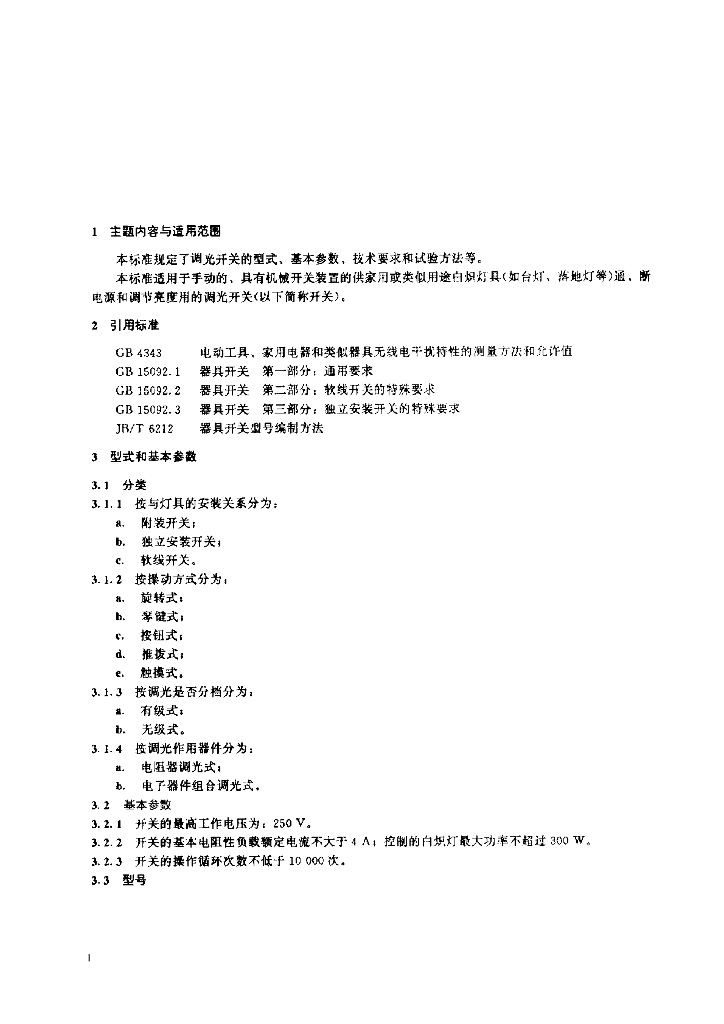 JB/T 7583-1994 标准预览