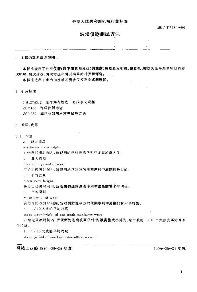 JB/T 7481-1994 标准预览