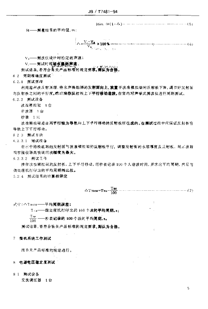 JB/T 7481-1994 标准预览