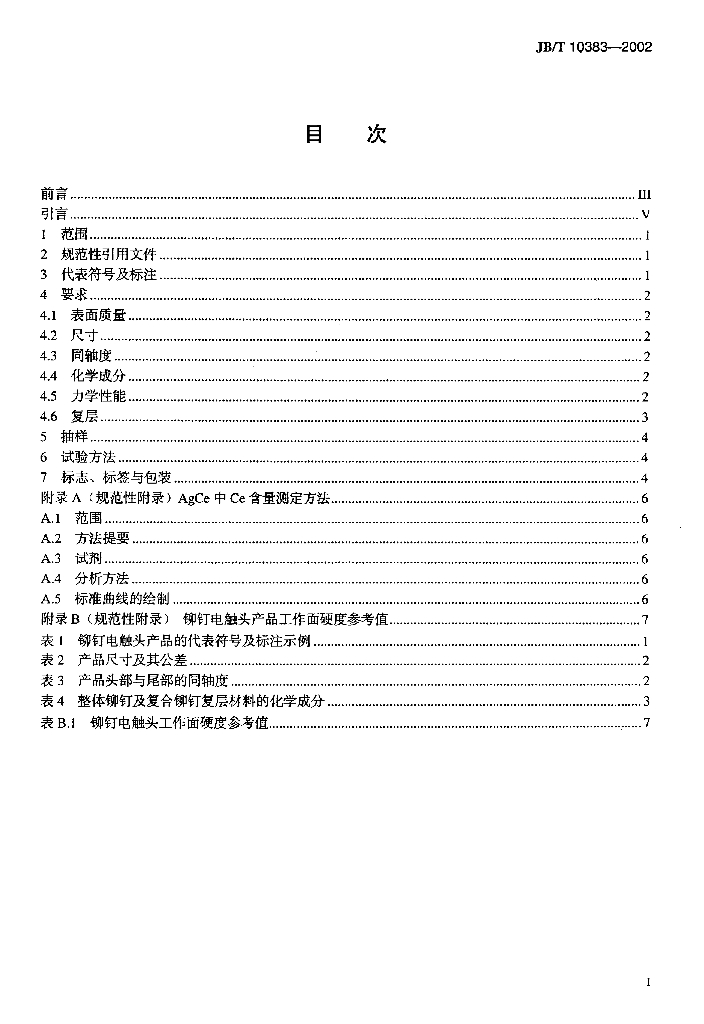JB/T 10383-2002 标准预览