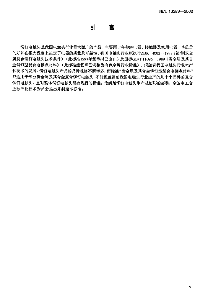 JB/T 10383-2002 标准预览