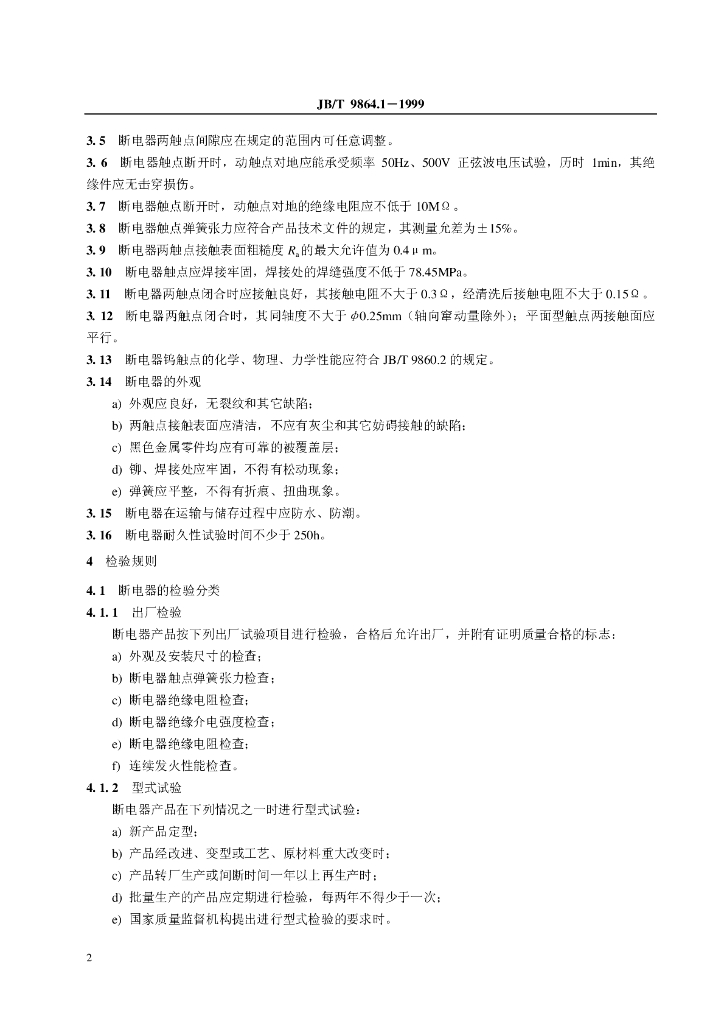 JB/T 9864.1-1999 标准预览