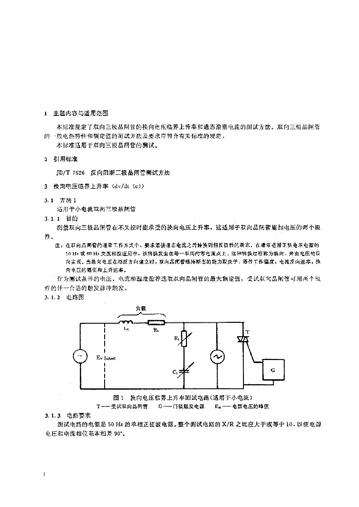 JB/T 7619-1994 标准预览