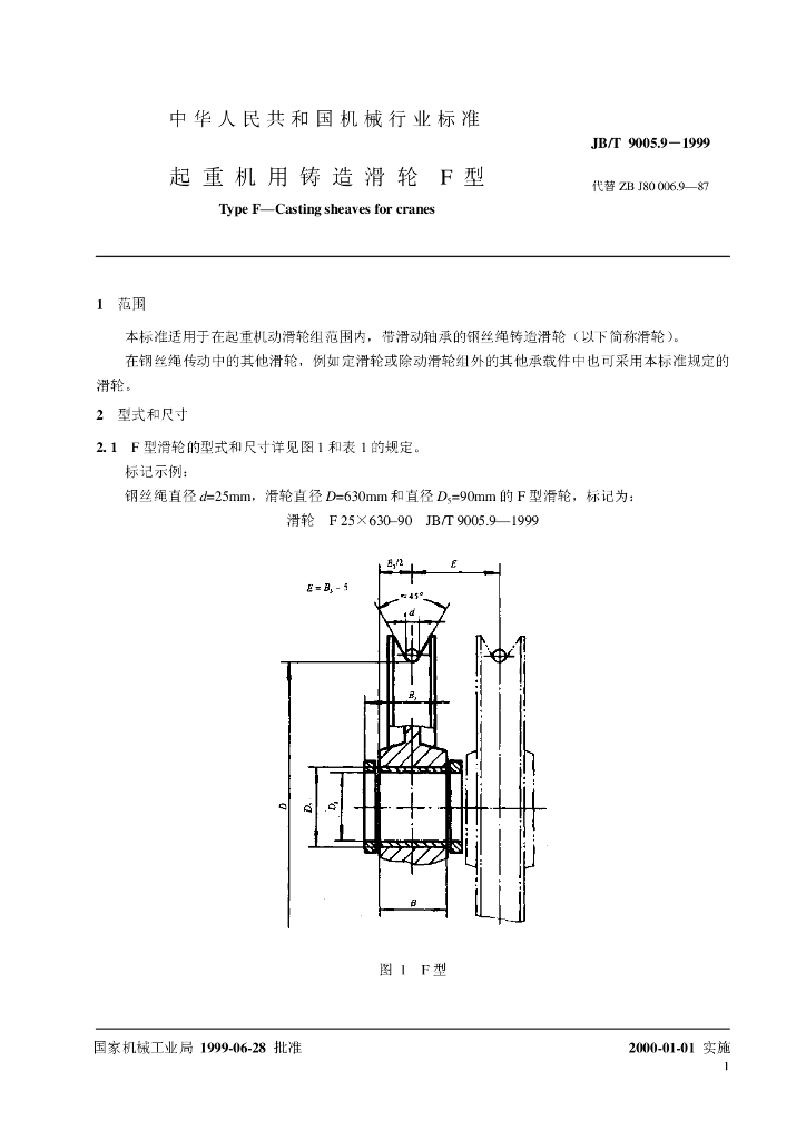 JB/T 9005.9-1999 标准预览