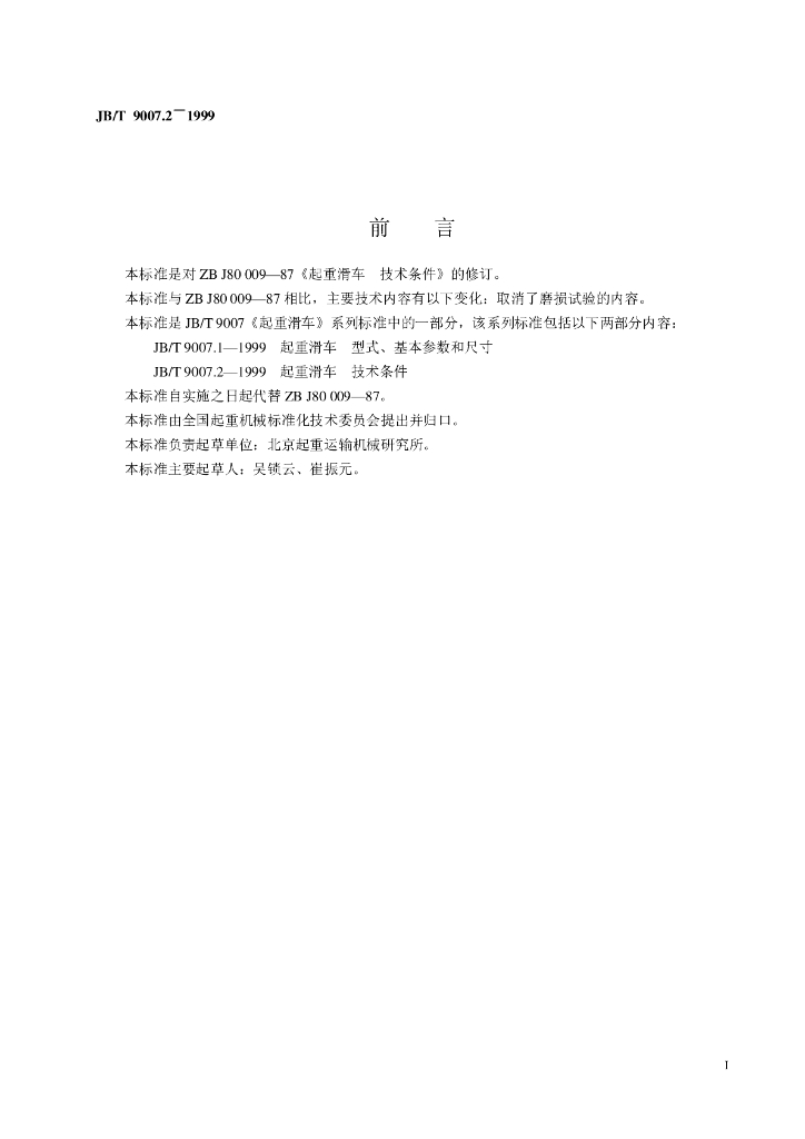 JB/T 9007.2-1999 标准预览