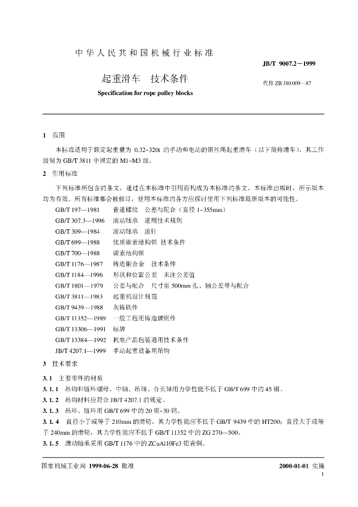 JB/T 9007.2-1999 标准预览
