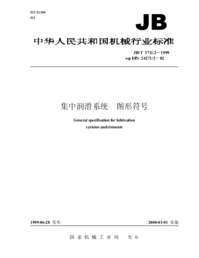 JB/T 3711.2-1999 标准预览