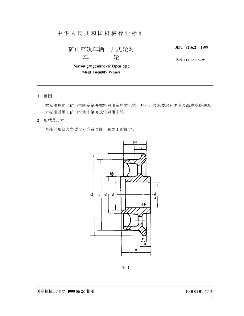 JB/T 8296.2-1999 标准预览