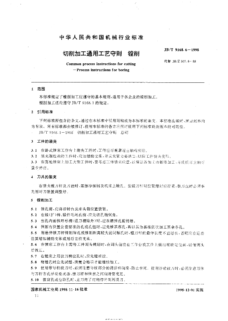 JB/T 9168.6-1998 标准预览
