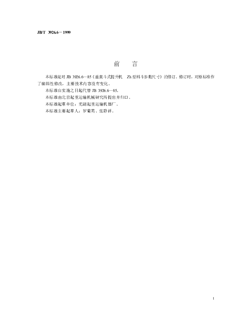 JB/T 3926.6-1999 标准预览