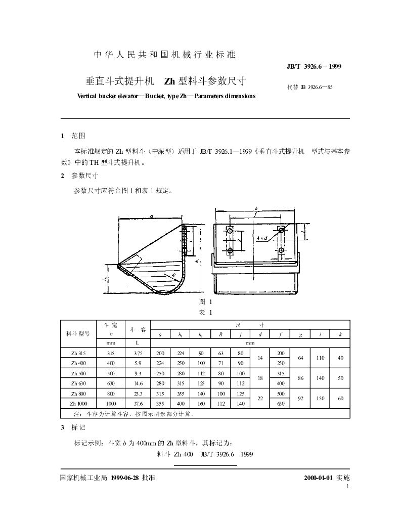 JB/T 3926.6-1999 标准预览