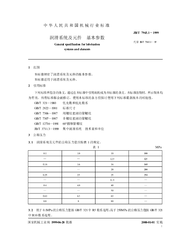 JB/T 7943.1-1999 标准预览