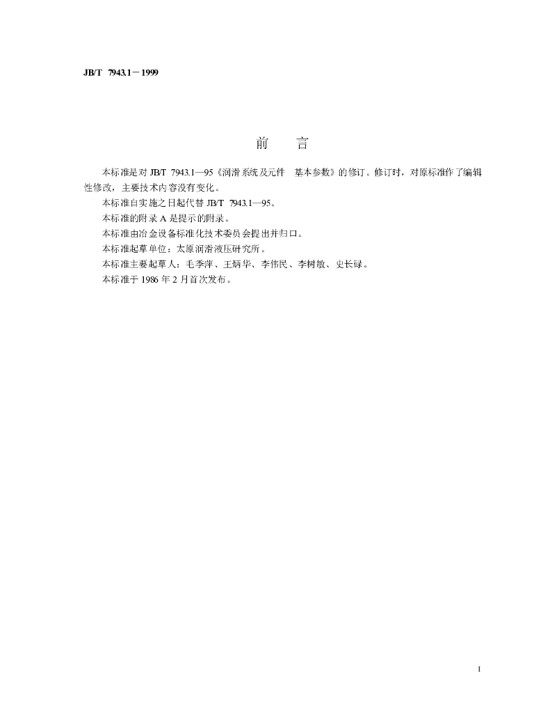 JB/T 7943.1-1999 标准预览