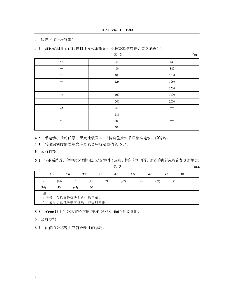 JB/T 7943.1-1999 标准预览