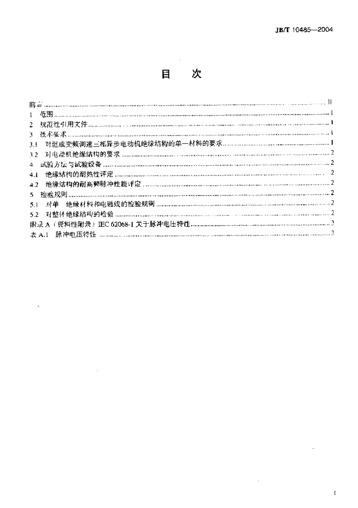 JB/T 10485-2004 标准预览