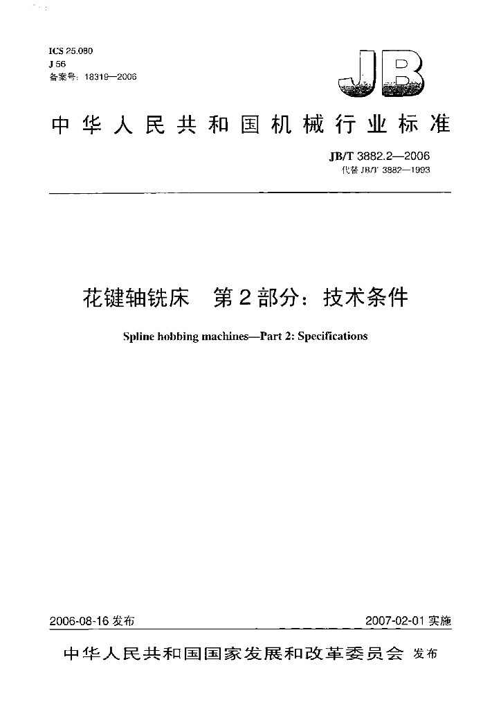 JB/T 3882.2-2006 标准预览