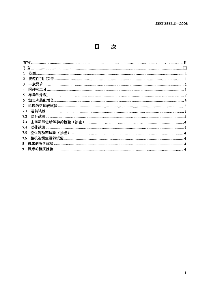 JB/T 3882.2-2006 标准预览