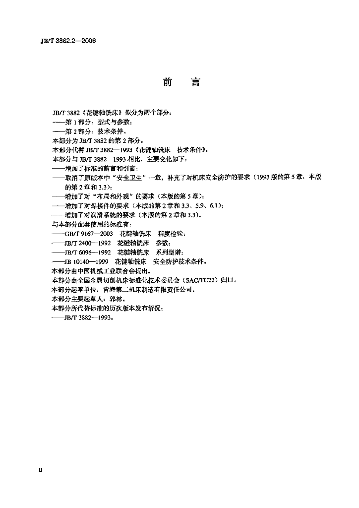 JB/T 3882.2-2006 标准预览
