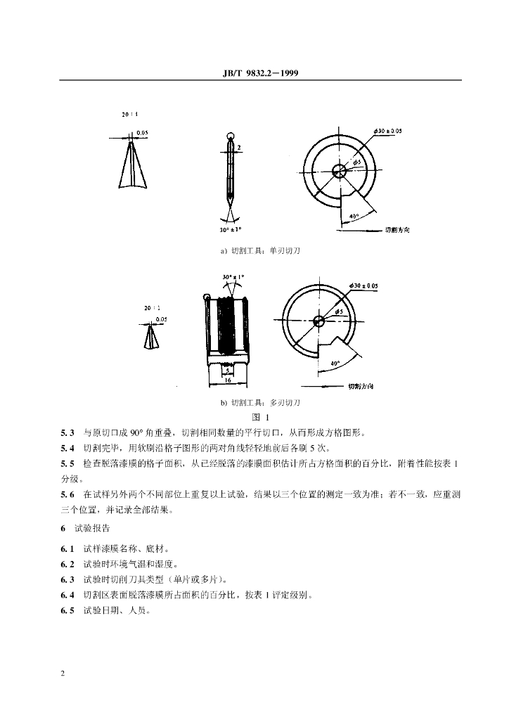 JB/T 9832.2-1999 标准预览