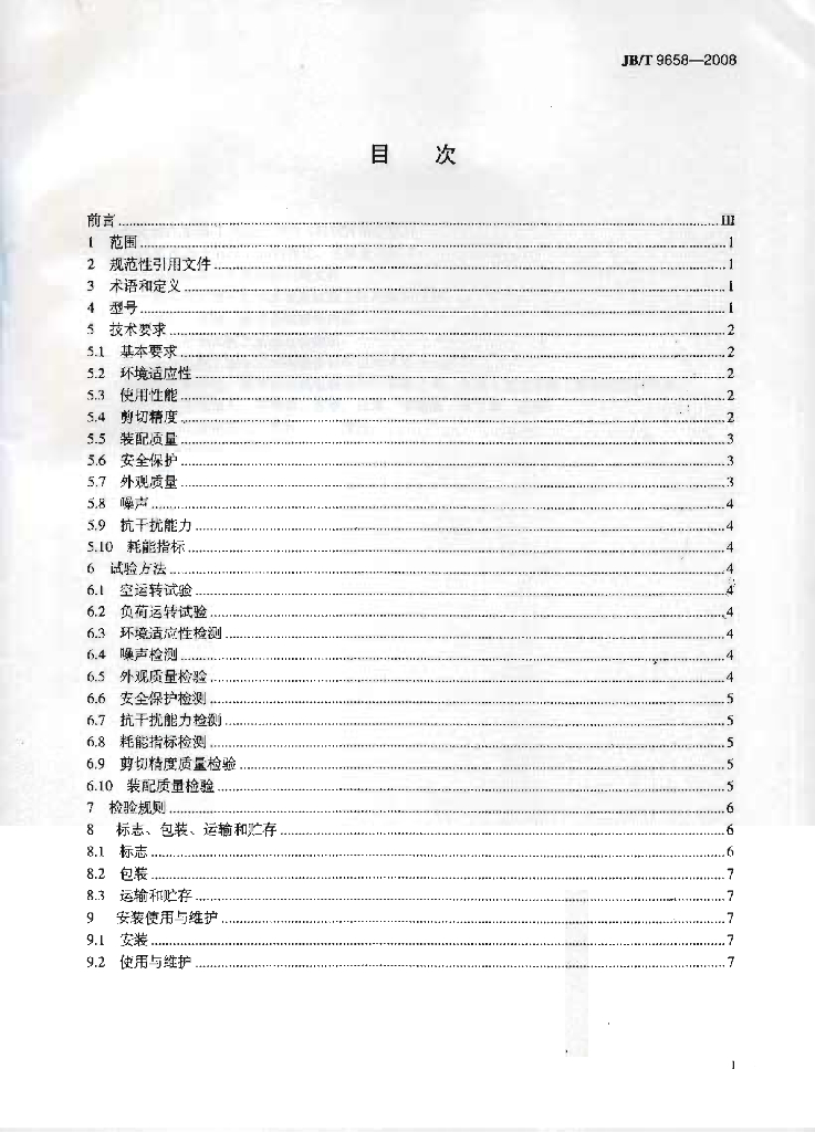 JB/T 9658-2008 标准预览