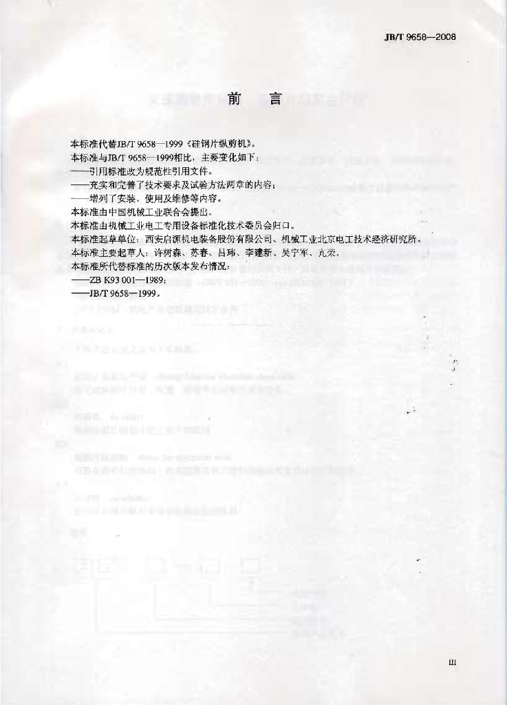 JB/T 9658-2008 标准预览