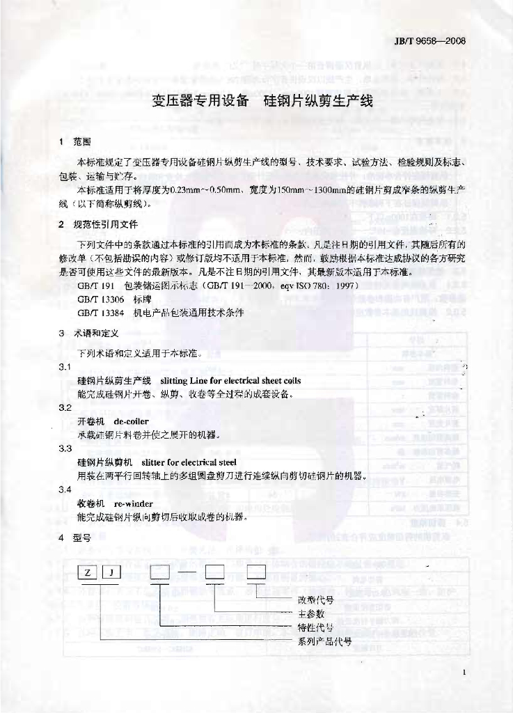 JB/T 9658-2008 标准预览