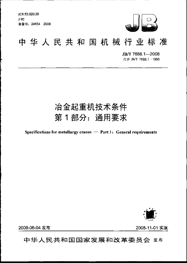 JB/T 7688.1-2008 标准预览