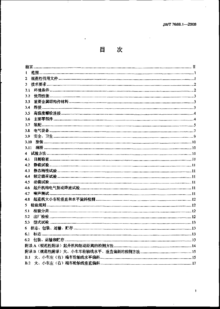 JB/T 7688.1-2008 标准预览