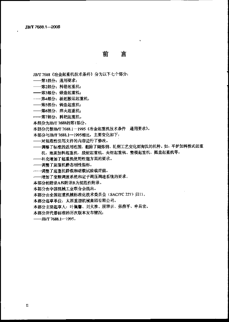 JB/T 7688.1-2008 标准预览